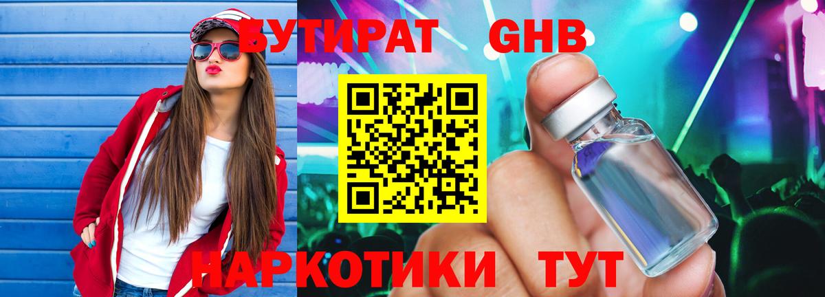 БУТИРАТ вода Сегежа