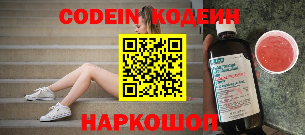 Кодеиновый сироп Lean напиток Lean (лин) Сегежа