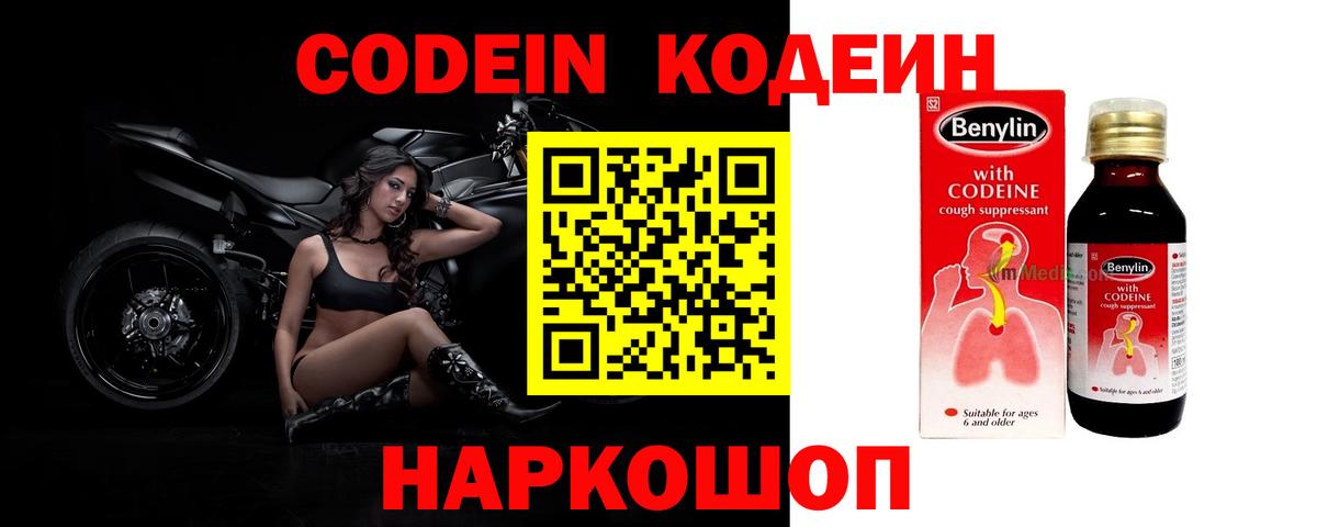 Сегежа  Codein напиток Lean (лин)  Вход с VPN 